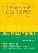劍橋商務英語初級辭彙精選 劍橋商務英語初級辭彙精選