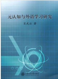 元認知知識 元認知知識