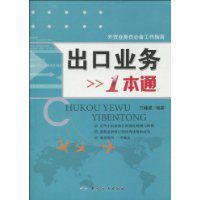 出口業務1本通 出口業務1本通