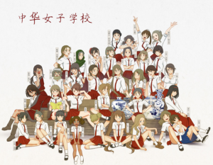 中華女子學校 中華女子學校