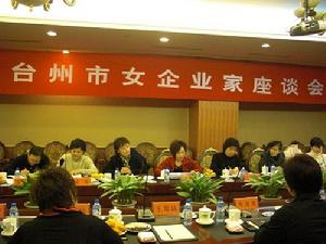 浙江省女企業家協會 浙江省女企業家協會