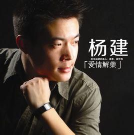 愛情解藥 愛情解藥