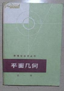 數理化自學叢書 數理化自學叢書