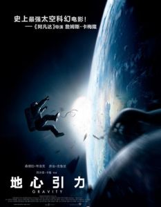 《地心引力》[電影]