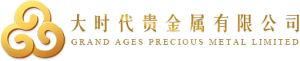大時代貴金屬有限公司 大時代貴金屬有限公司