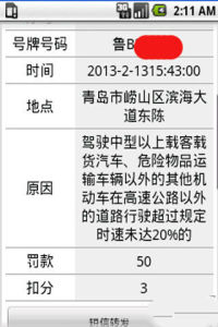 青島交通違章查詢