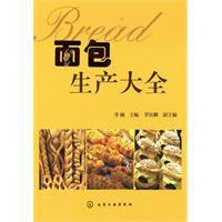 麵包生產大全 麵包生產大全