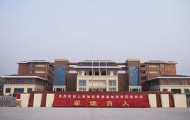 河南科技專修學院