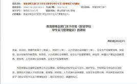 山東省職業院校基本工作規範 山東省職業院校基本工作規範