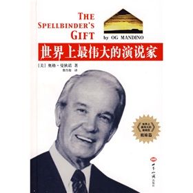 《世界上最偉大的演說家》 《世界上最偉大的演說家》