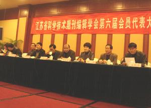 江蘇省科學技術期刊編輯學會