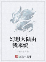 幻想大陸由我來統一