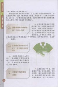 《世博游黃金路線》 《世博游黃金路線》