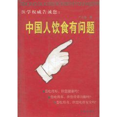 中國人飲食有問題 中國人飲食有問題