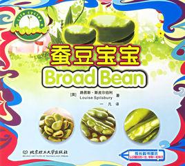 蠶豆寶寶 蠶豆寶寶