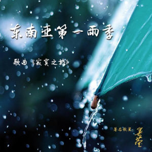 寂寞之旅 寂寞之旅