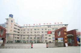 成都市溫江二中 成都市溫江二中