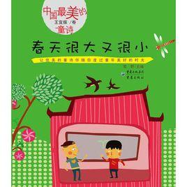 王宜振卷:春天很大又很小 王宜振卷:春天很大又很小