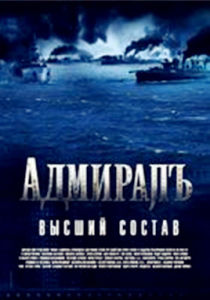 無畏上將高爾察克