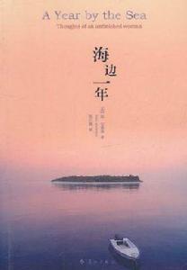 海邊一年 海邊一年
