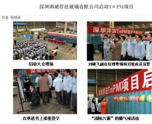 深圳南玻浮法玻璃有限公司啟動TｎPM項目