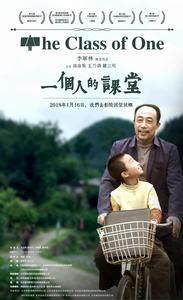 一個人的課堂 一個人的課堂