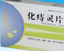 化痔靈片 化痔靈片
