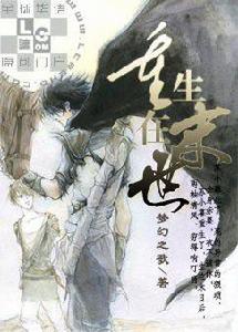 重生在末世 重生在末世