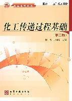 化工傳遞過程基礎 化工傳遞過程基礎