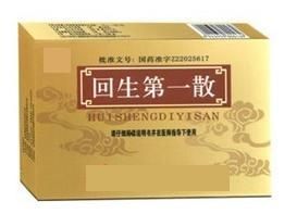 回生第一散 回生第一散