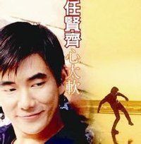 一個男人的眼淚 一個男人的眼淚