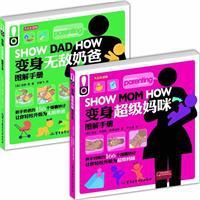 變身超級新手爸媽圖解手冊 變身超級新手爸媽圖解手冊