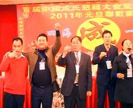 中國成氏宗親總會