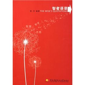 《智者語錄》 《智者語錄》