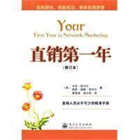 直銷第一年