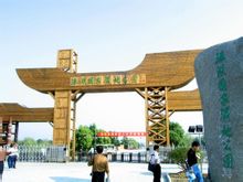 溱湖國家濕地公園