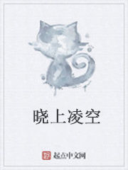 曉上凌空 曉上凌空