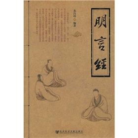 《明言經》 《明言經》