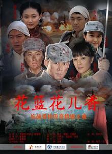 花籃的花兒香 花籃的花兒香