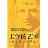 工作的藝術 工作的藝術
