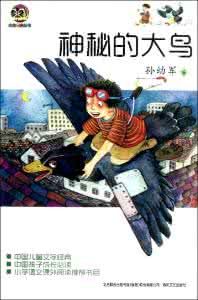 神秘的大鳥 神秘的大鳥