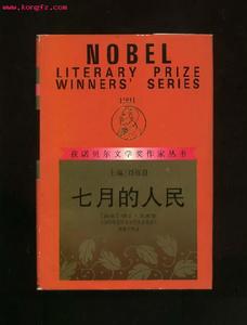 《七月的人民》