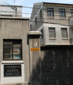 章太炎寓所 章太炎寓所