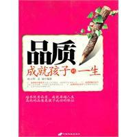 品質成就孩子的一生 品質成就孩子的一生