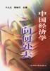 中國經濟學向何處去 中國經濟學向何處去