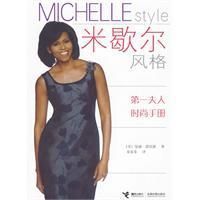 《米歇爾風格》 《米歇爾風格》
