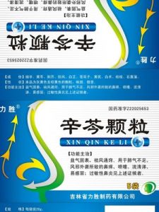 辛芩顆粒 辛芩顆粒