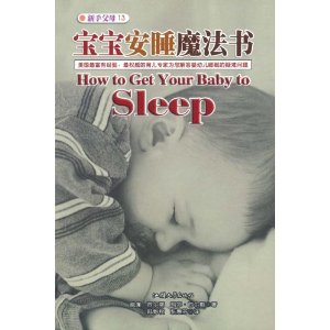 寶寶安睡魔法書 寶寶安睡魔法書