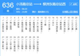 南京公交636路 南京公交636路