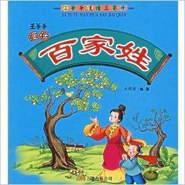 王爺爺漫畫 王爺爺漫畫